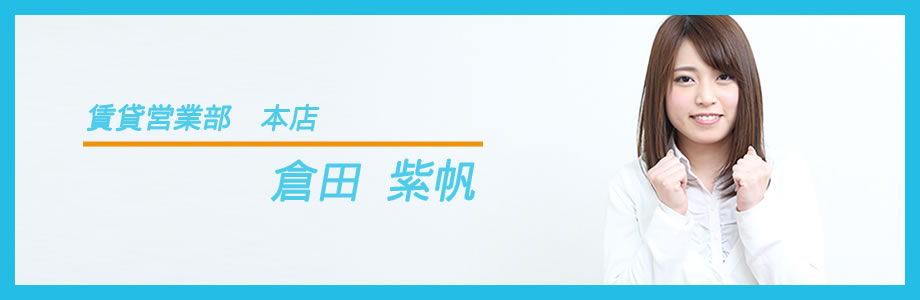 倉田紫帆 プロフィール