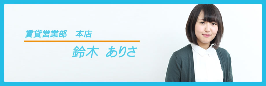鈴木ありさ プロフィール