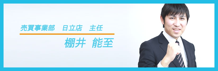 棚井能至 プロフィール